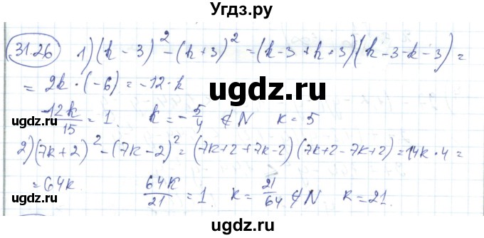 ГДЗ (Решебник) по алгебре 7 класс Абылкасымова А.Е. / параграф 31 / 31.26