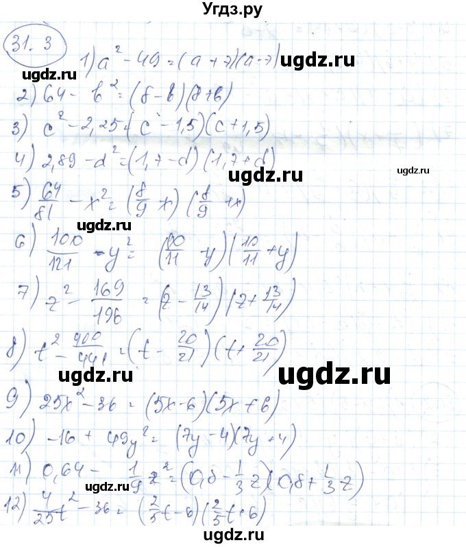 ГДЗ (Решебник) по алгебре 7 класс Абылкасымова А.Е. / параграф 31 / 31.3