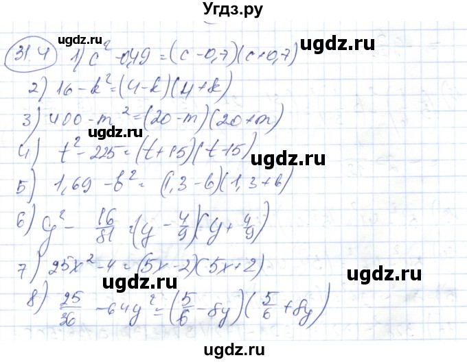 ГДЗ (Решебник) по алгебре 7 класс Абылкасымова А.Е. / параграф 31 / 31.4