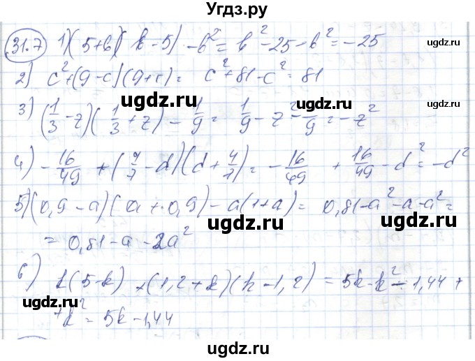 ГДЗ (Решебник) по алгебре 7 класс Абылкасымова А.Е. / параграф 31 / 31.7