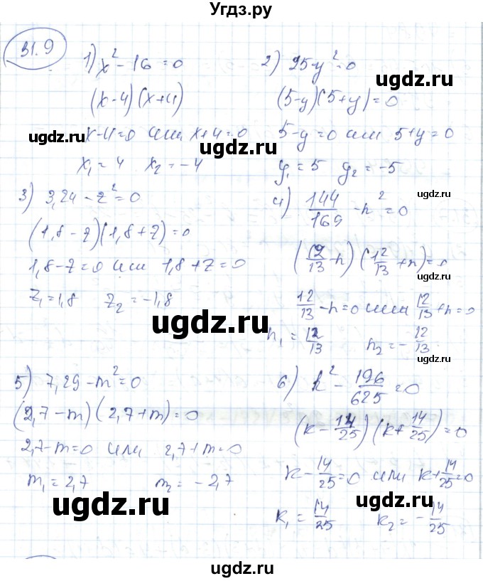 ГДЗ (Решебник) по алгебре 7 класс Абылкасымова А.Е. / параграф 31 / 31.9