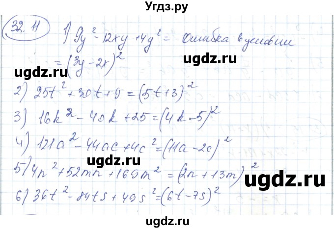 ГДЗ (Решебник) по алгебре 7 класс Абылкасымова А.Е. / параграф 32 / 32.11