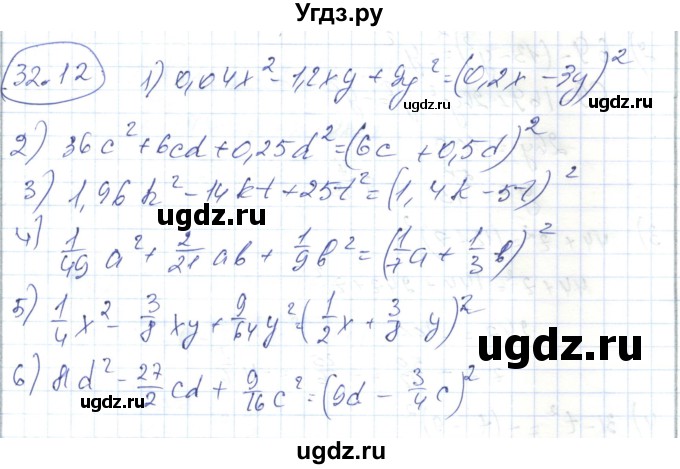 ГДЗ (Решебник) по алгебре 7 класс Абылкасымова А.Е. / параграф 32 / 32.12