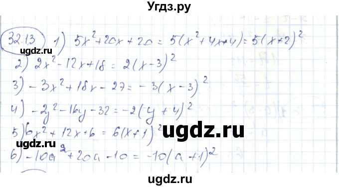 ГДЗ (Решебник) по алгебре 7 класс Абылкасымова А.Е. / параграф 32 / 32.13