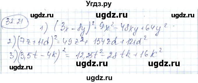 ГДЗ (Решебник) по алгебре 7 класс Абылкасымова А.Е. / параграф 32 / 32.21