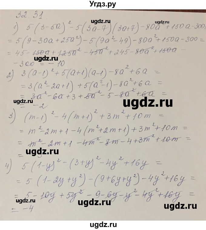 ГДЗ (Решебник) по алгебре 7 класс Абылкасымова А.Е. / параграф 32 / 32.31