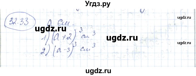ГДЗ (Решебник) по алгебре 7 класс Абылкасымова А.Е. / параграф 32 / 32.33