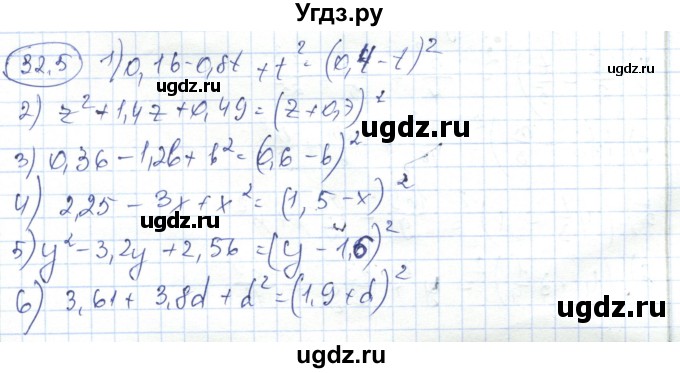 ГДЗ (Решебник) по алгебре 7 класс Абылкасымова А.Е. / параграф 32 / 32.5