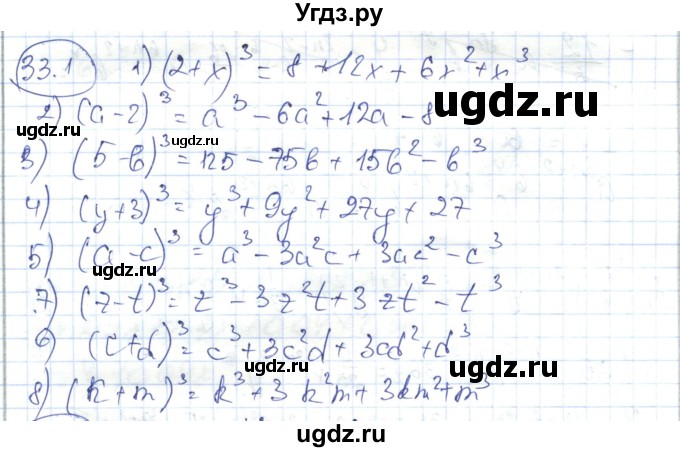 ГДЗ (Решебник) по алгебре 7 класс Абылкасымова А.Е. / параграф 33 / 33.1