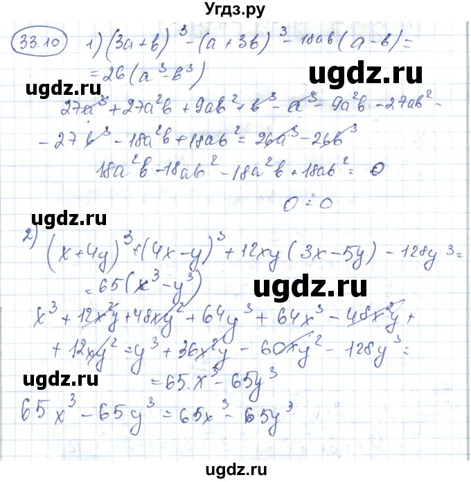 ГДЗ (Решебник) по алгебре 7 класс Абылкасымова А.Е. / параграф 33 / 33.10