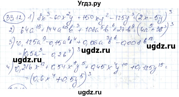 ГДЗ (Решебник) по алгебре 7 класс Абылкасымова А.Е. / параграф 33 / 33.12
