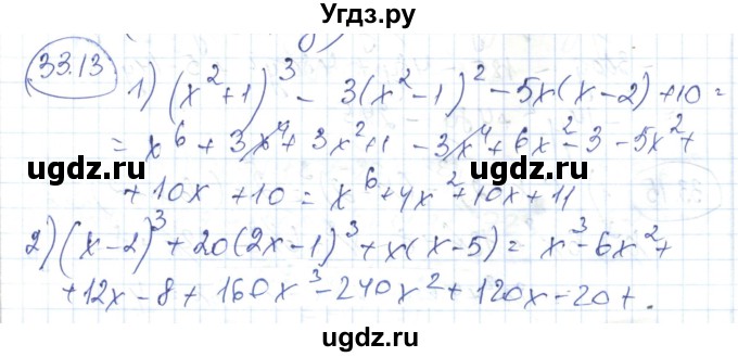 ГДЗ (Решебник) по алгебре 7 класс Абылкасымова А.Е. / параграф 33 / 33.13