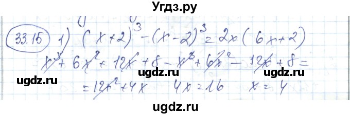 ГДЗ (Решебник) по алгебре 7 класс Абылкасымова А.Е. / параграф 33 / 33.15