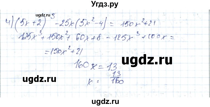 ГДЗ (Решебник) по алгебре 7 класс Абылкасымова А.Е. / параграф 33 / 33.16(продолжение 2)