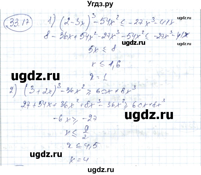 ГДЗ (Решебник) по алгебре 7 класс Абылкасымова А.Е. / параграф 33 / 33.17