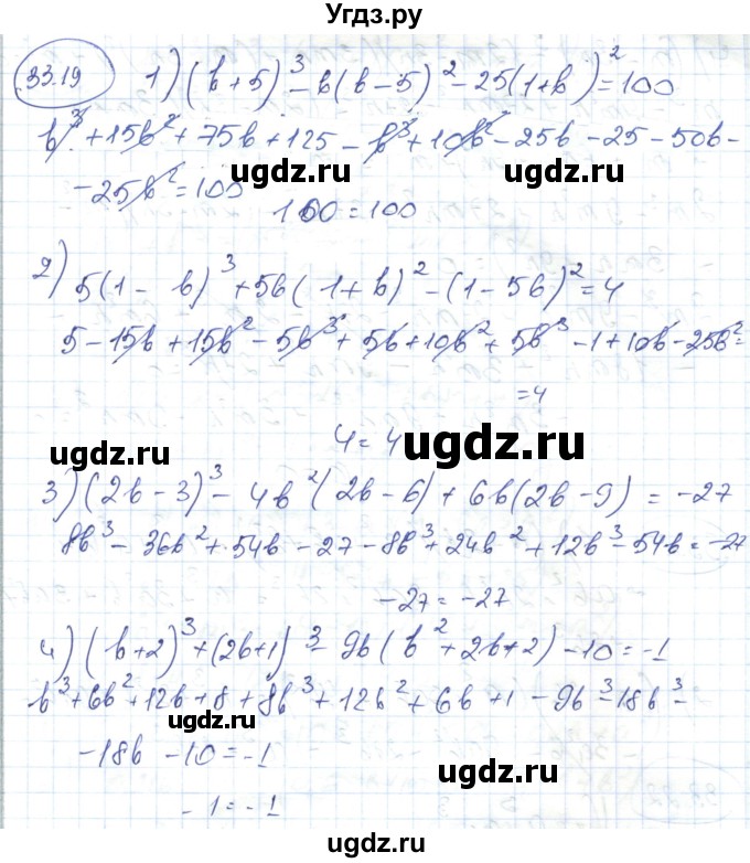 ГДЗ (Решебник) по алгебре 7 класс Абылкасымова А.Е. / параграф 33 / 33.19