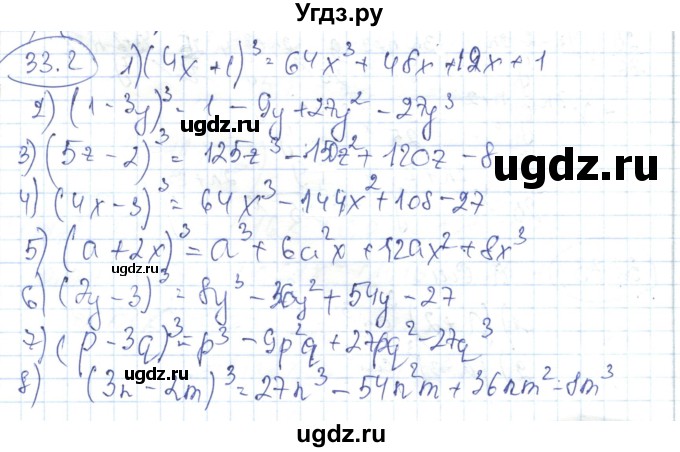 ГДЗ (Решебник) по алгебре 7 класс Абылкасымова А.Е. / параграф 33 / 33.2