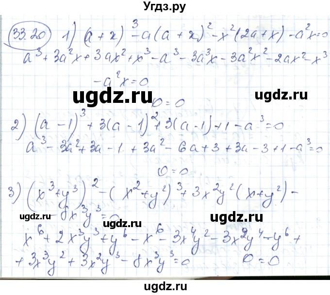 ГДЗ (Решебник) по алгебре 7 класс Абылкасымова А.Е. / параграф 33 / 33.20