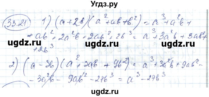 ГДЗ (Решебник) по алгебре 7 класс Абылкасымова А.Е. / параграф 33 / 33.21
