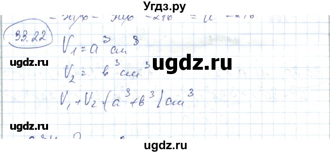 ГДЗ (Решебник) по алгебре 7 класс Абылкасымова А.Е. / параграф 33 / 33.22