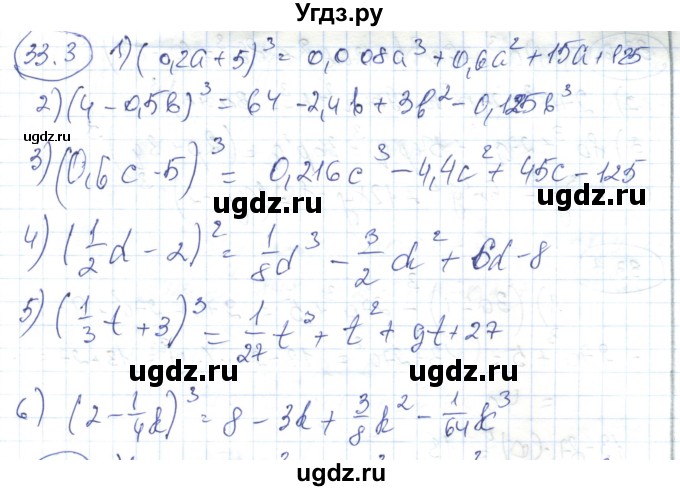 ГДЗ (Решебник) по алгебре 7 класс Абылкасымова А.Е. / параграф 33 / 33.3