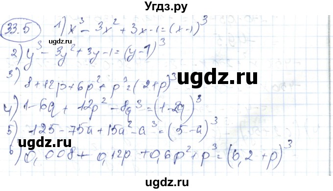 ГДЗ (Решебник) по алгебре 7 класс Абылкасымова А.Е. / параграф 33 / 33.5
