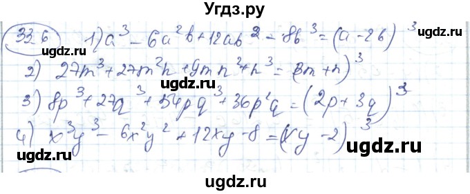 ГДЗ (Решебник) по алгебре 7 класс Абылкасымова А.Е. / параграф 33 / 33.6