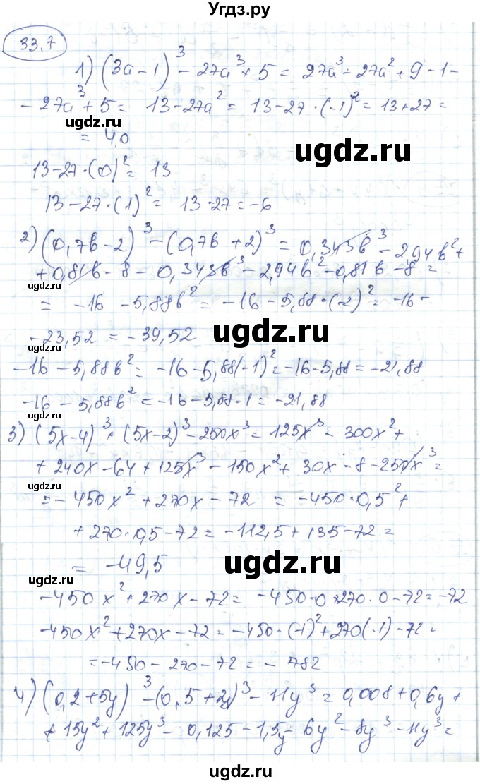 ГДЗ (Решебник) по алгебре 7 класс Абылкасымова А.Е. / параграф 33 / 33.7