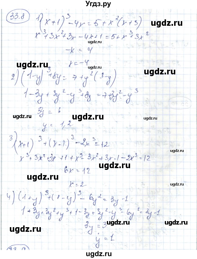 ГДЗ (Решебник) по алгебре 7 класс Абылкасымова А.Е. / параграф 33 / 33.8