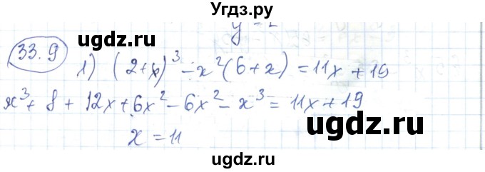 ГДЗ (Решебник) по алгебре 7 класс Абылкасымова А.Е. / параграф 33 / 33.9