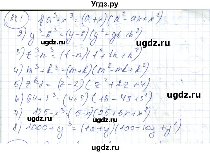 ГДЗ (Решебник) по алгебре 7 класс Абылкасымова А.Е. / параграф 34 / 34.1