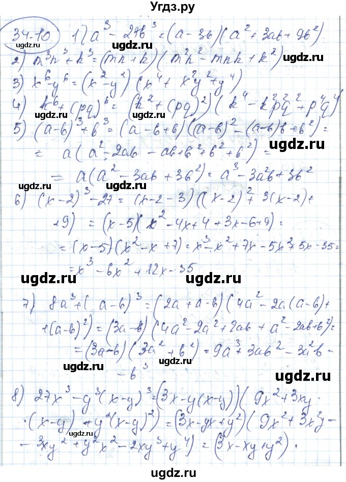 ГДЗ (Решебник) по алгебре 7 класс Абылкасымова А.Е. / параграф 34 / 34.10