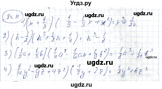 ГДЗ (Решебник) по алгебре 7 класс Абылкасымова А.Е. / параграф 34 / 34.11