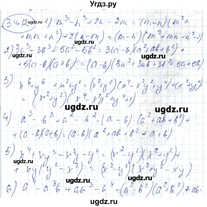 ГДЗ (Решебник) по алгебре 7 класс Абылкасымова А.Е. / параграф 34 / 34.12