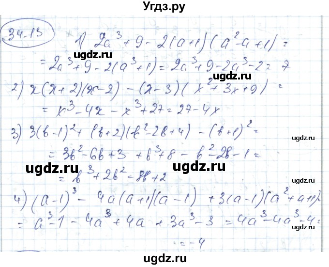 ГДЗ (Решебник) по алгебре 7 класс Абылкасымова А.Е. / параграф 34 / 34.13