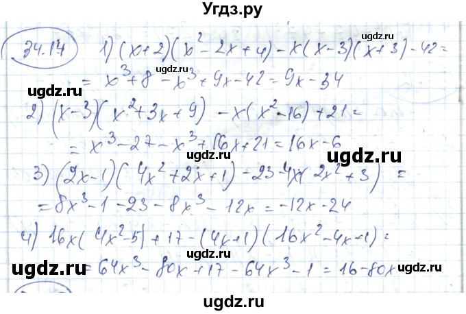 ГДЗ (Решебник) по алгебре 7 класс Абылкасымова А.Е. / параграф 34 / 34.14
