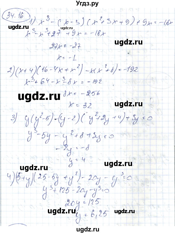 ГДЗ (Решебник) по алгебре 7 класс Абылкасымова А.Е. / параграф 34 / 34.16