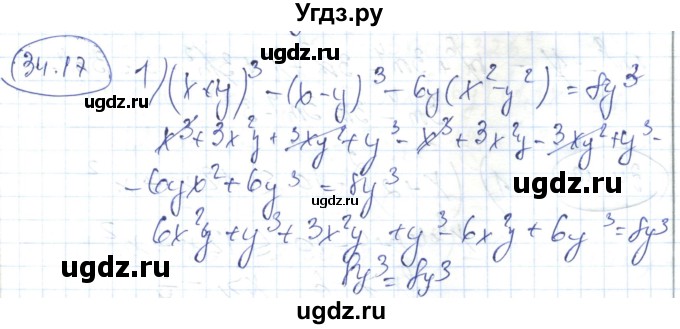 ГДЗ (Решебник) по алгебре 7 класс Абылкасымова А.Е. / параграф 34 / 34.17
