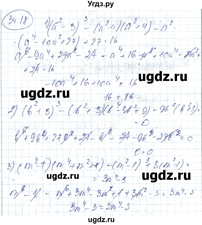 ГДЗ (Решебник) по алгебре 7 класс Абылкасымова А.Е. / параграф 34 / 34.18
