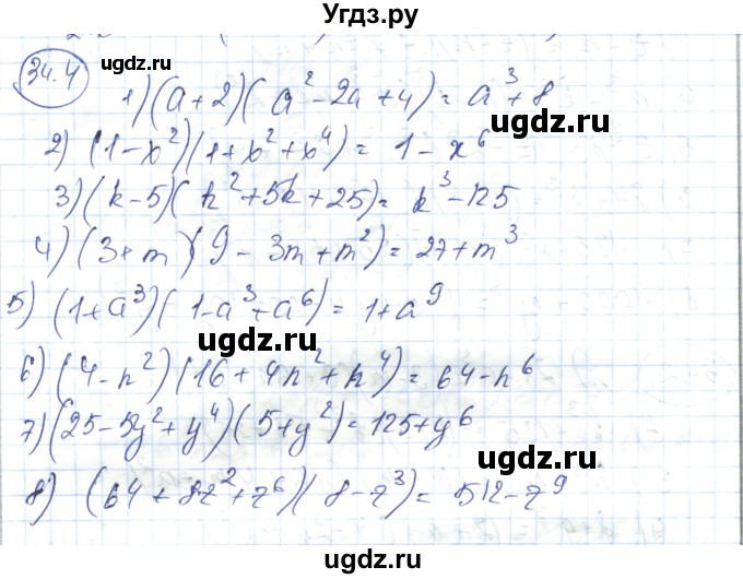 ГДЗ (Решебник) по алгебре 7 класс Абылкасымова А.Е. / параграф 34 / 34.4