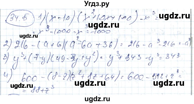 ГДЗ (Решебник) по алгебре 7 класс Абылкасымова А.Е. / параграф 34 / 34.5