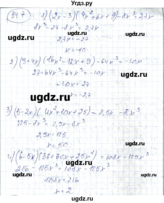 ГДЗ (Решебник) по алгебре 7 класс Абылкасымова А.Е. / параграф 34 / 34.7