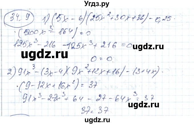 ГДЗ (Решебник) по алгебре 7 класс Абылкасымова А.Е. / параграф 34 / 34.9