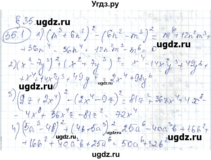 ГДЗ (Решебник) по алгебре 7 класс Абылкасымова А.Е. / параграф 35 / 35.1