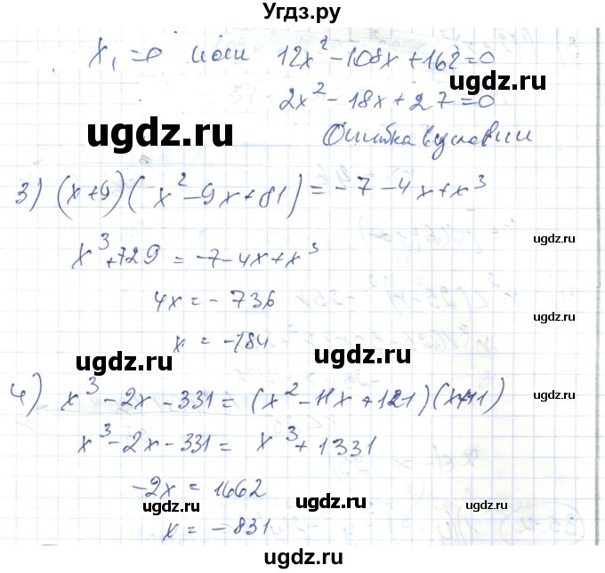 ГДЗ (Решебник) по алгебре 7 класс Абылкасымова А.Е. / параграф 35 / 35.10(продолжение 2)