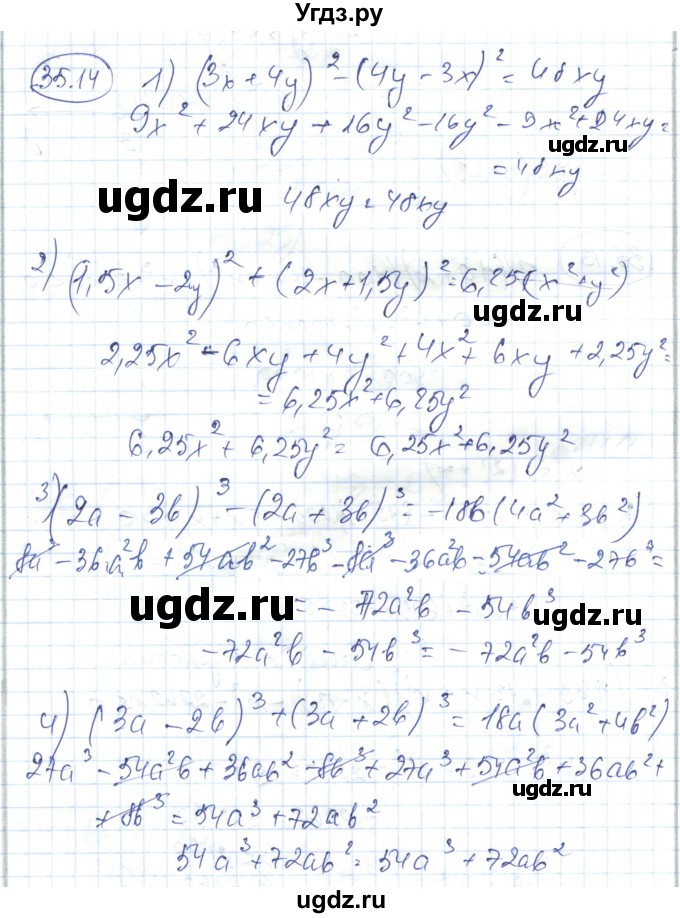 ГДЗ (Решебник) по алгебре 7 класс Абылкасымова А.Е. / параграф 35 / 35.14