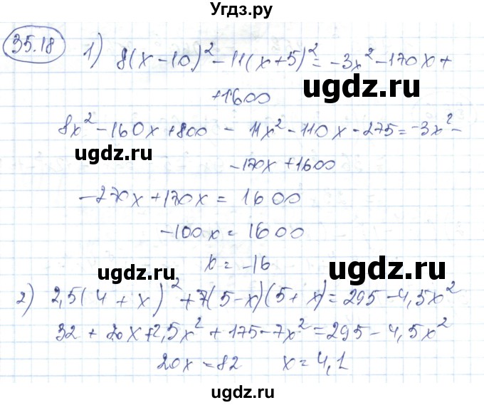 ГДЗ (Решебник) по алгебре 7 класс Абылкасымова А.Е. / параграф 35 / 35.18