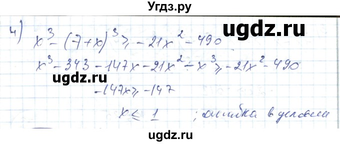 ГДЗ (Решебник) по алгебре 7 класс Абылкасымова А.Е. / параграф 35 / 35.23(продолжение 2)