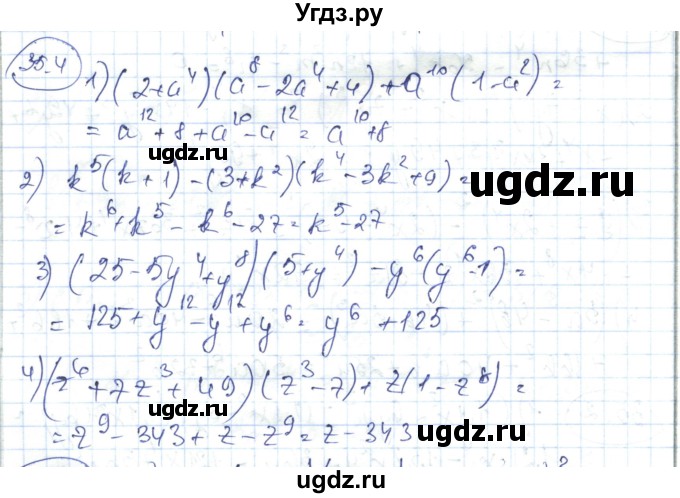ГДЗ (Решебник) по алгебре 7 класс Абылкасымова А.Е. / параграф 35 / 35.4