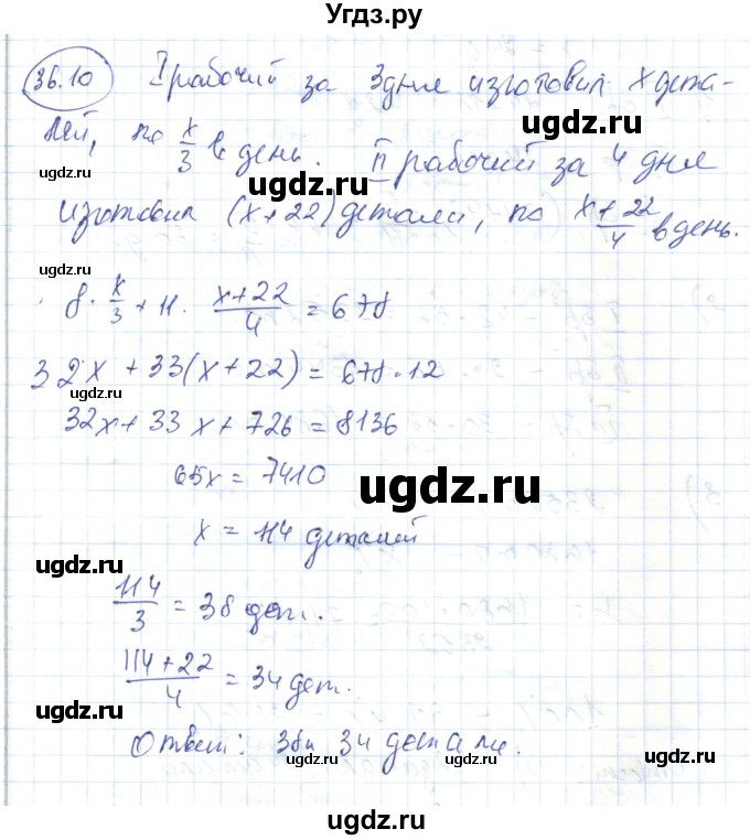 ГДЗ (Решебник) по алгебре 7 класс Абылкасымова А.Е. / параграф 36 / 36.10